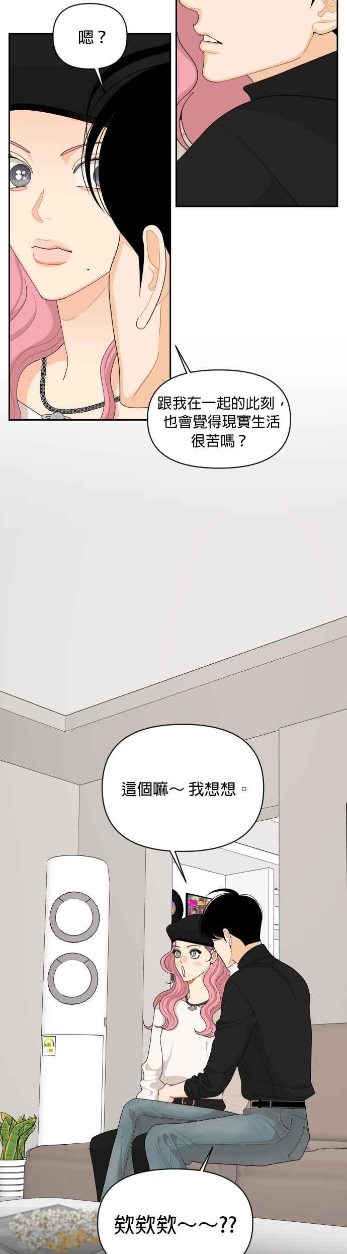 《就是那种筱珊关系》第93话 第4页