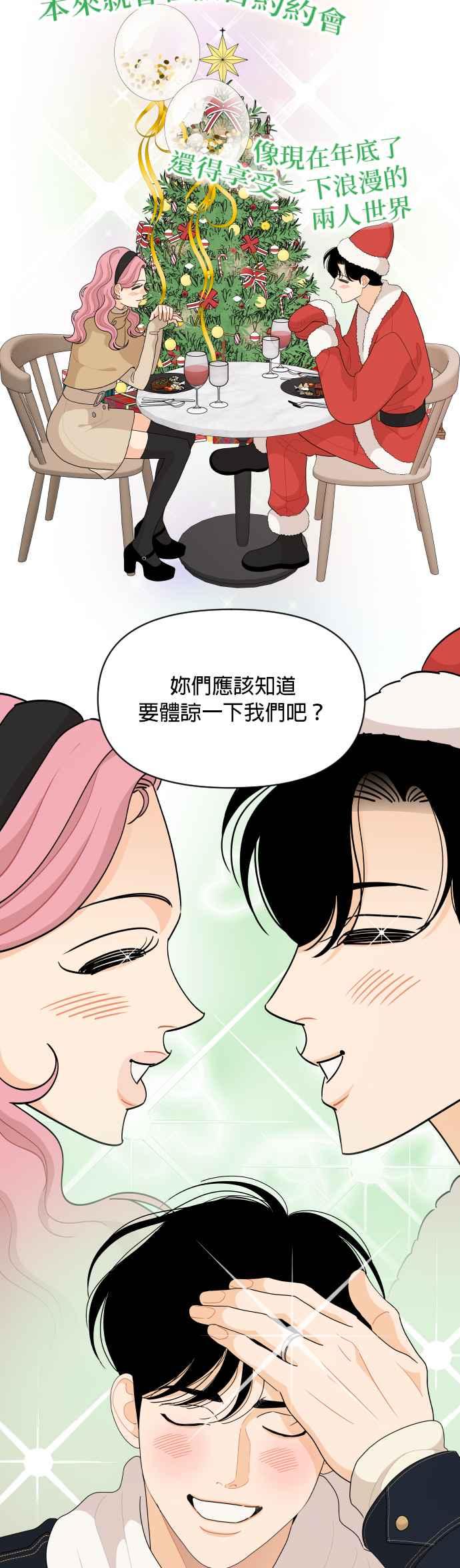 《就是那种筱珊关系》第93话 第28页
