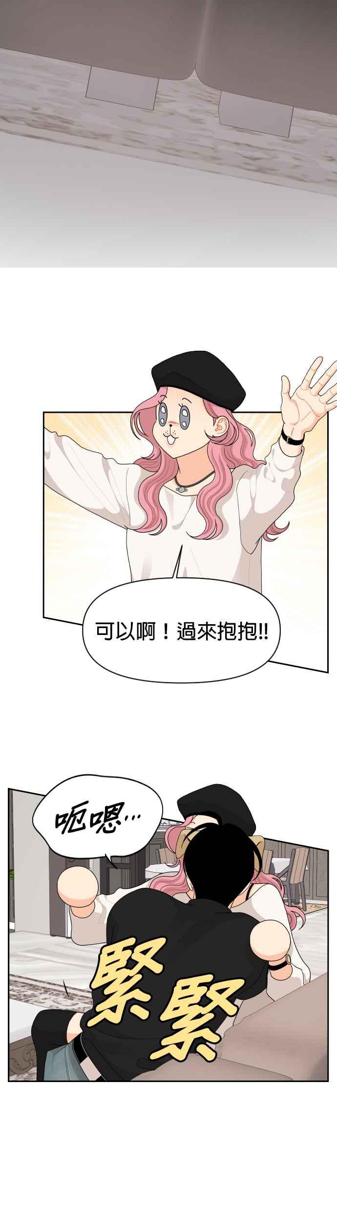 《就是那种筱珊关系》第93话 第2页