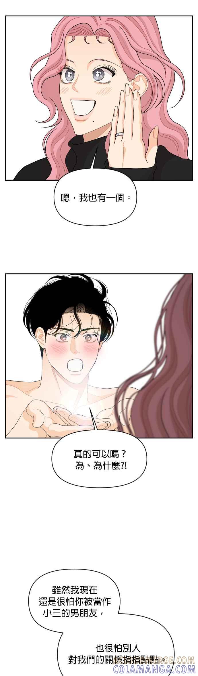 《就是那种筱珊关系》第93话 第21页