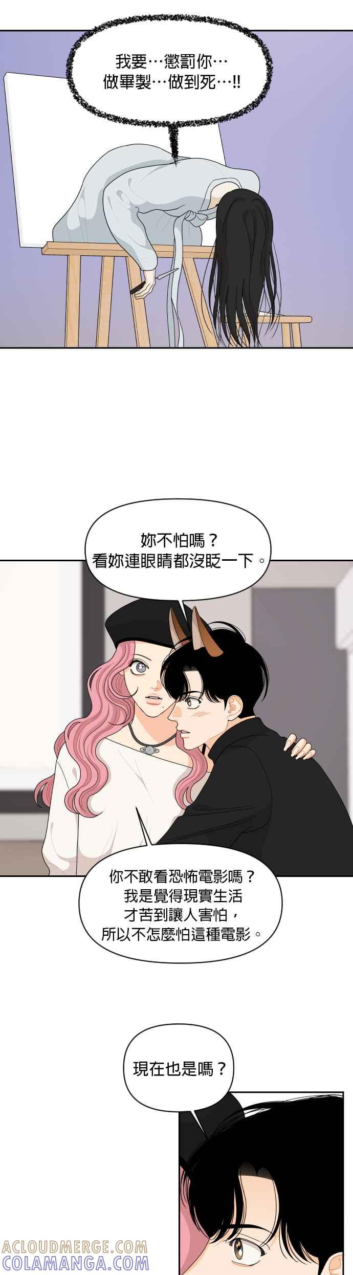 《就是那种筱珊关系》第93话 第3页