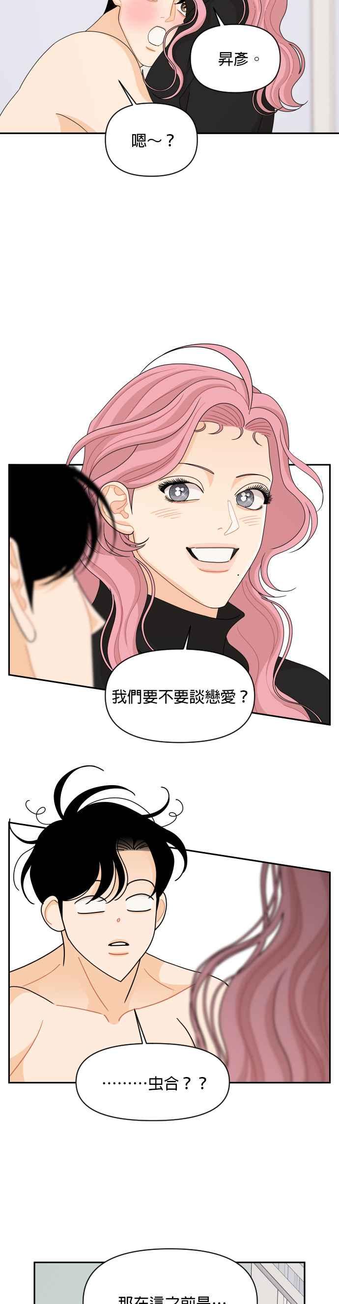 《就是那种筱珊关系》第93话 第18页