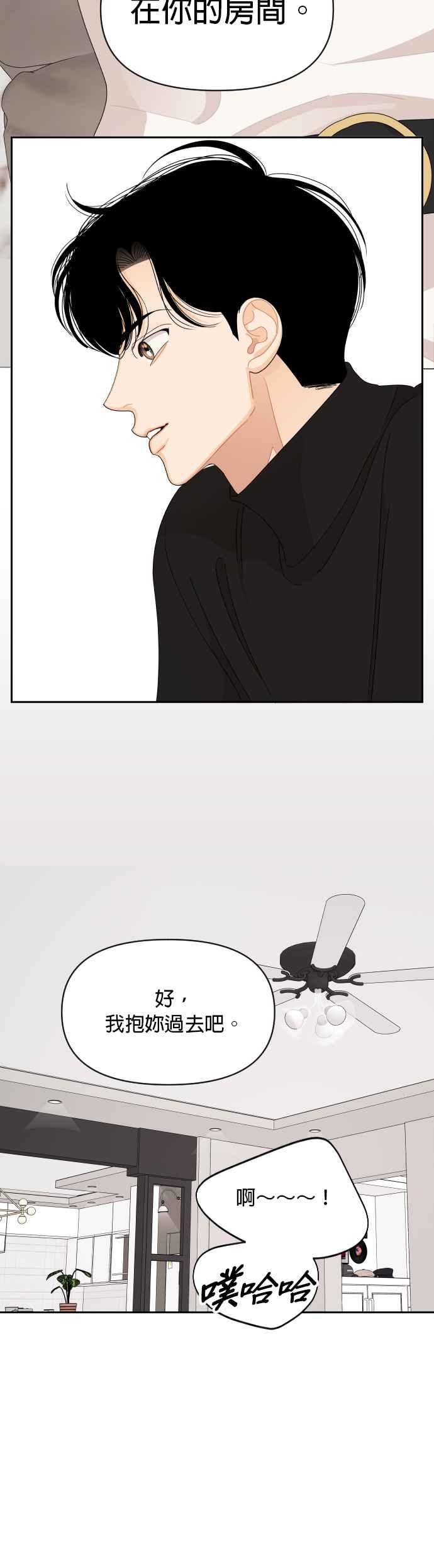 《就是那种筱珊关系》第93话 第10页