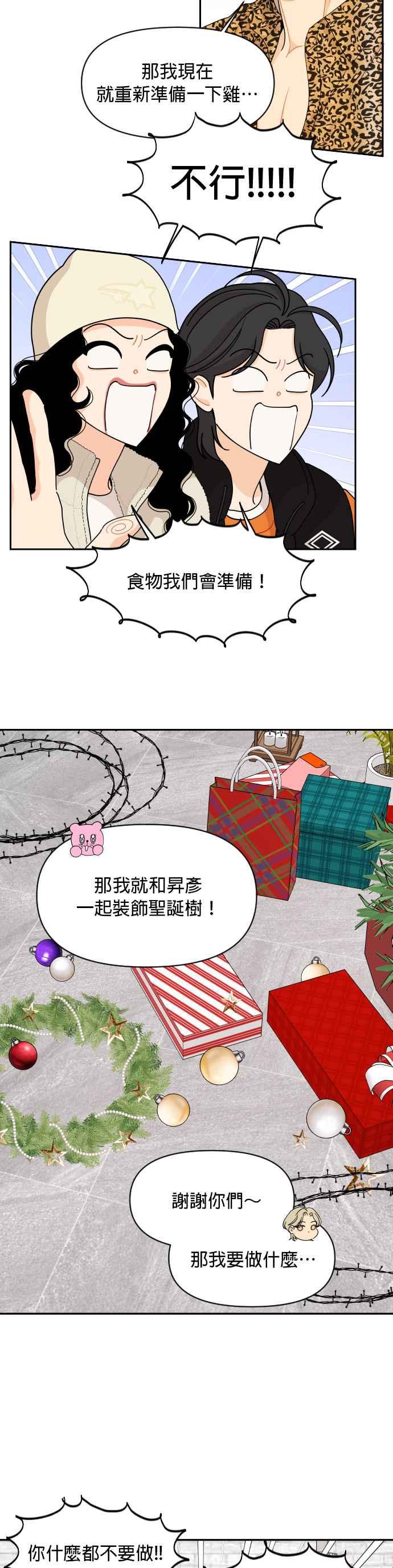 《就是那种筱珊关系》第94话 第8页