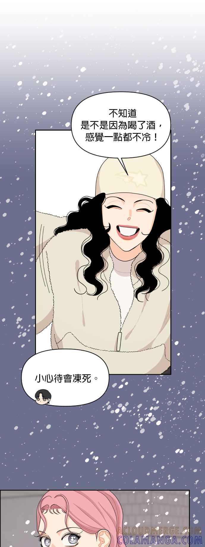 《就是那种筱珊关系》第94话 第21页