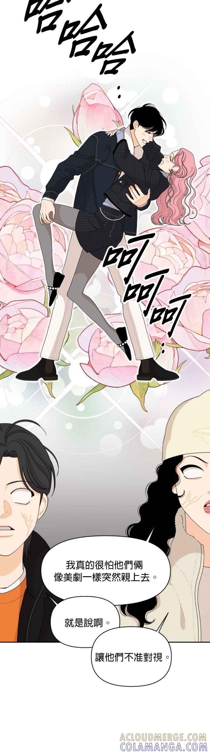 《就是那种筱珊关系》第94话 第13页