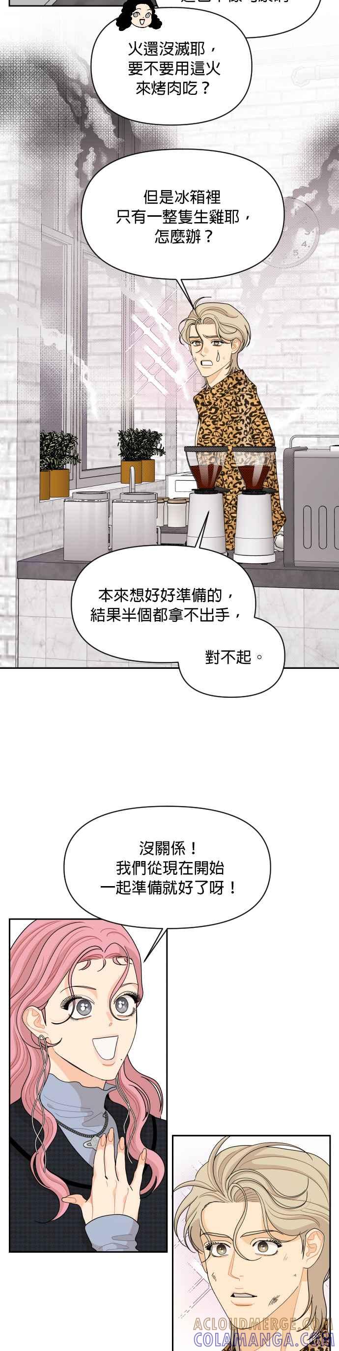 《就是那种筱珊关系》第94话 第7页