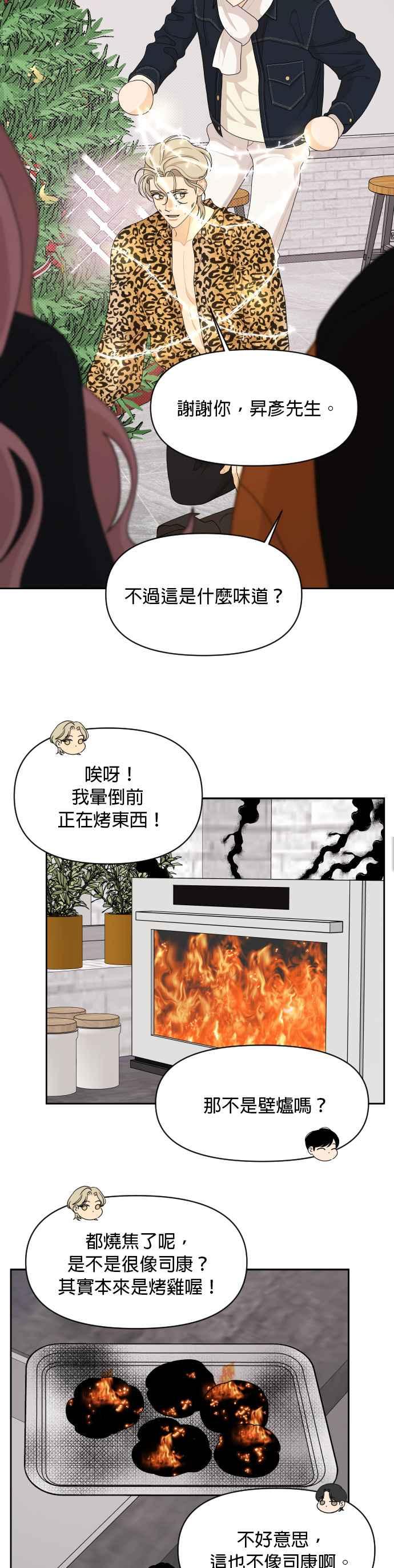 《就是那种筱珊关系》第94话 第6页
