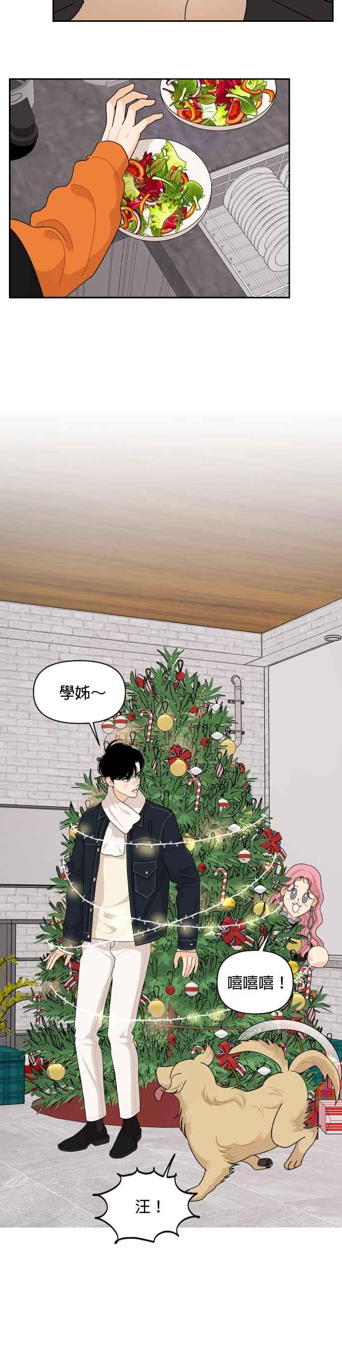 《就是那种筱珊关系》第94话 第10页