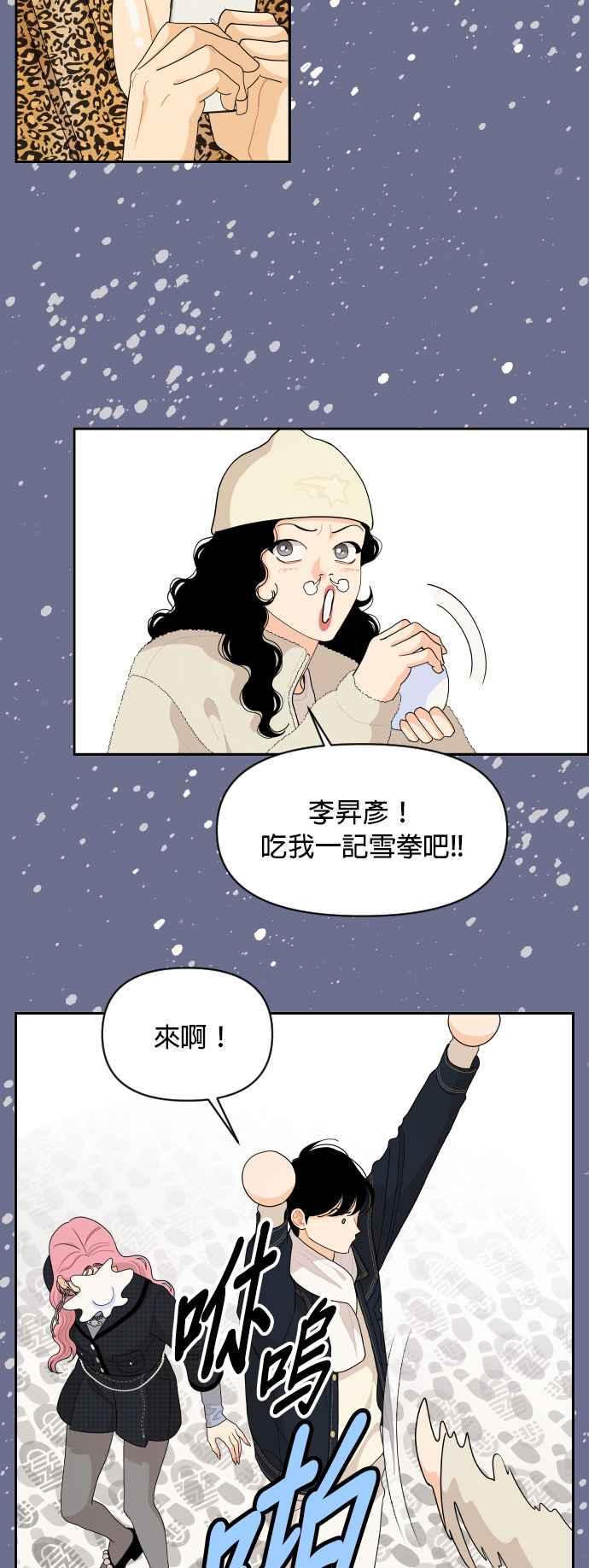 《就是那种筱珊关系》第94话 第24页