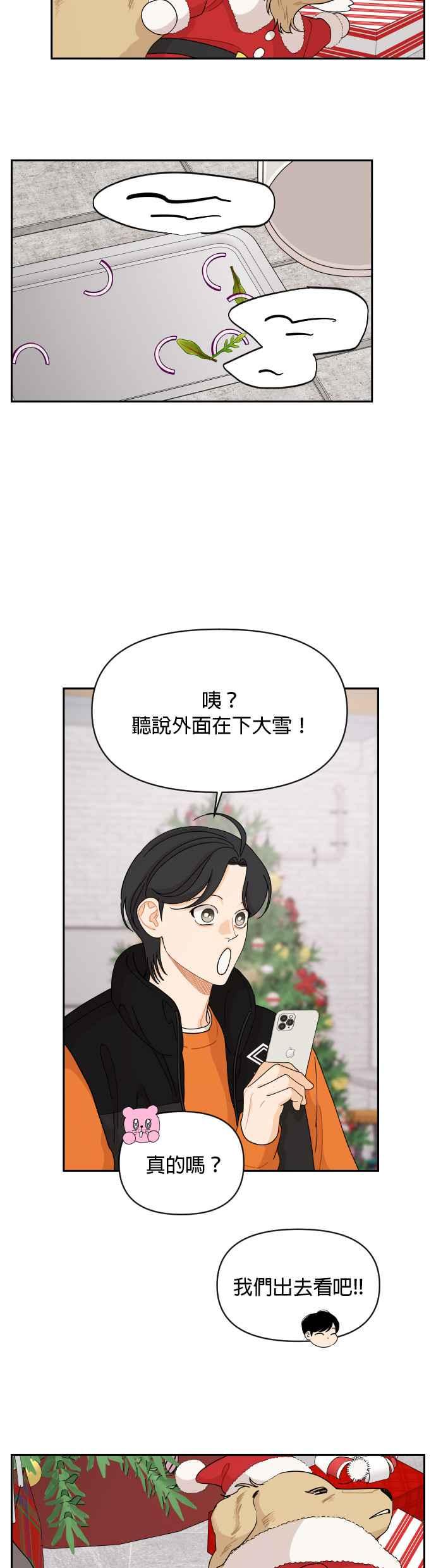 《就是那种筱珊关系》第94话 第18页