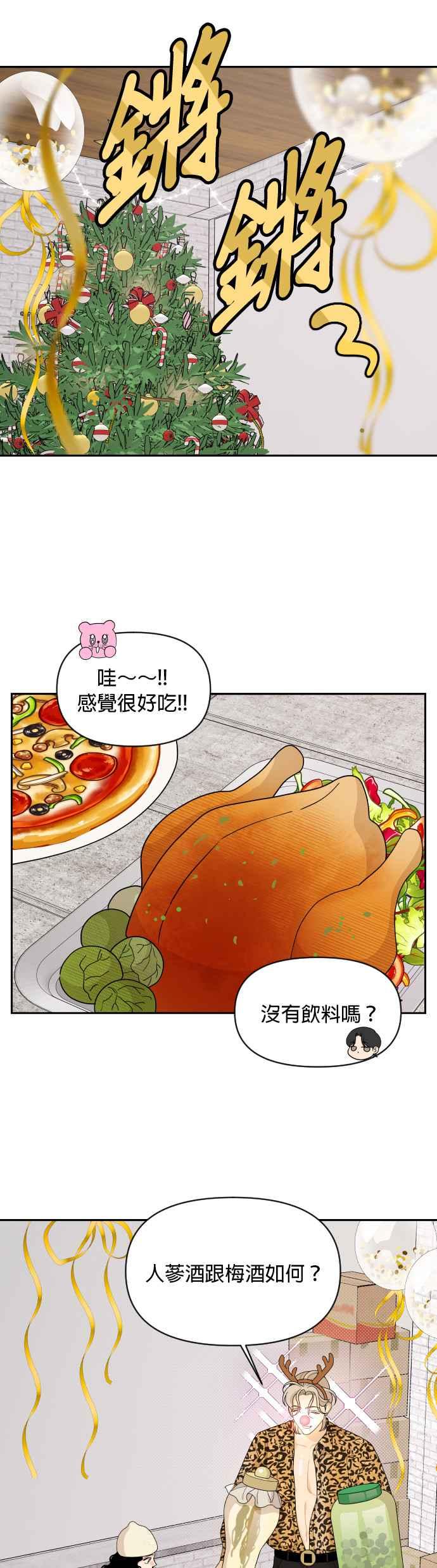 《就是那种筱珊关系》第94话 第14页