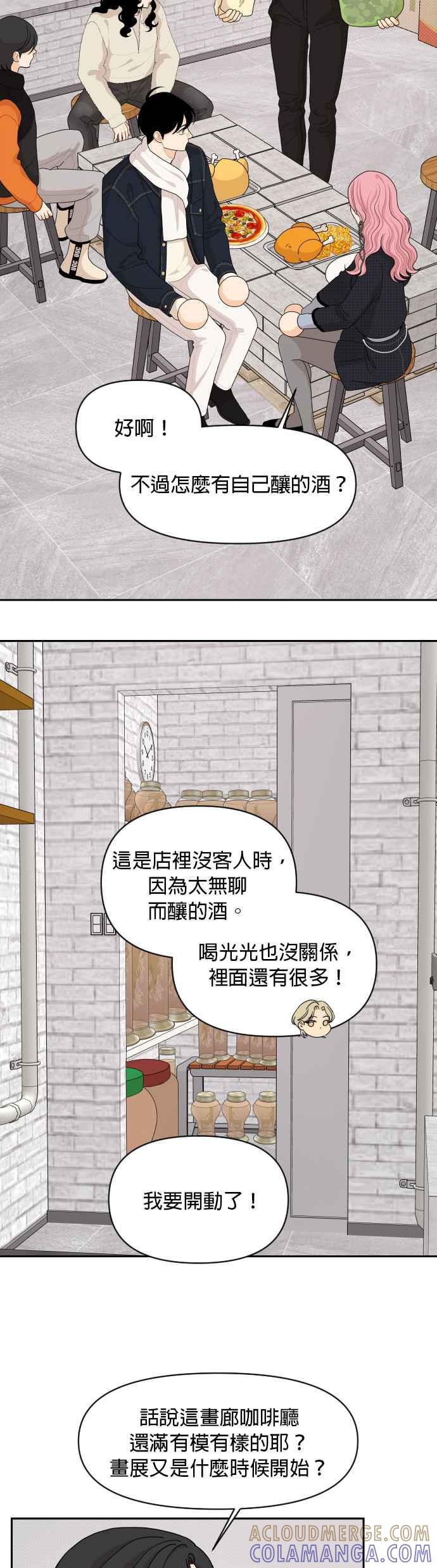 《就是那种筱珊关系》第94话 第15页