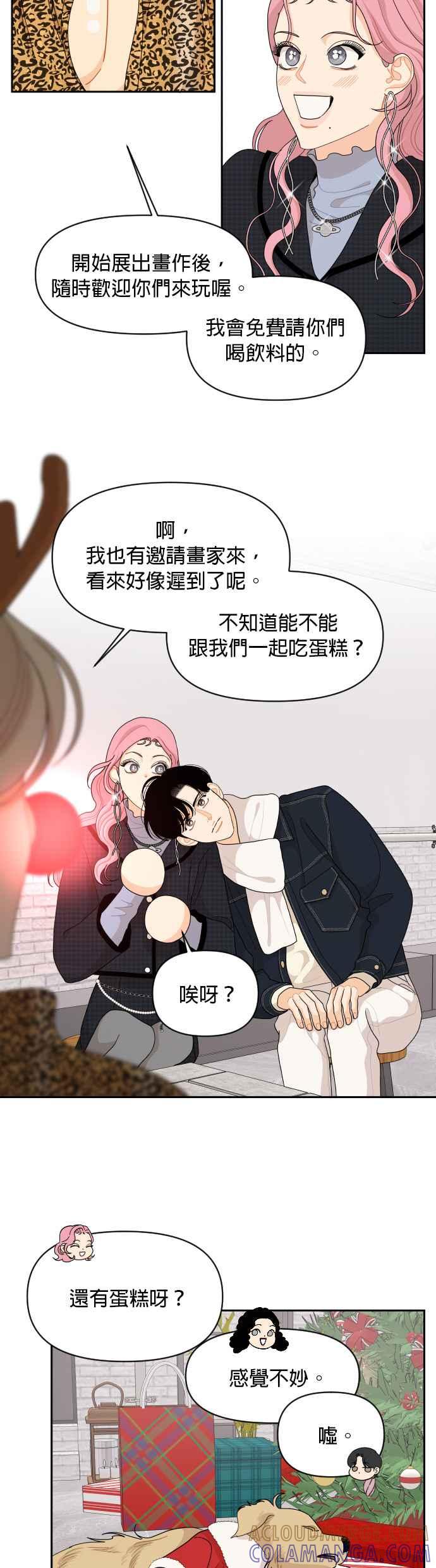 《就是那种筱珊关系》第94话 第17页