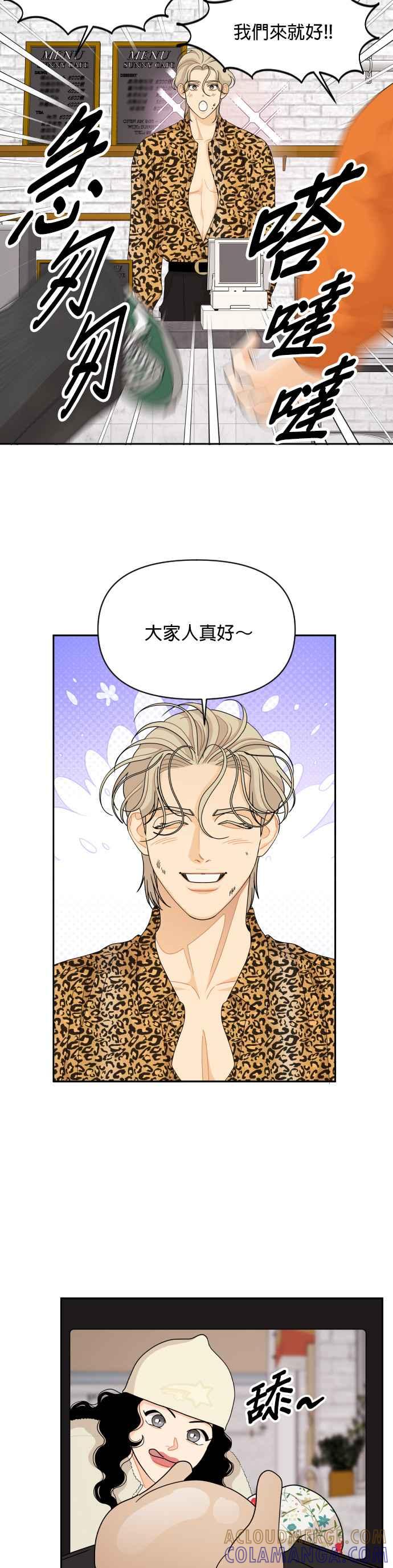 《就是那种筱珊关系》第94话 第9页