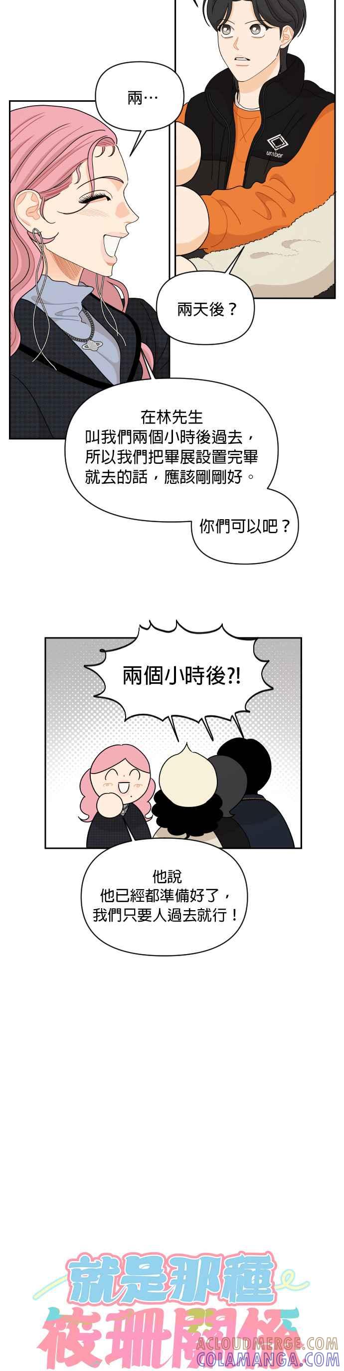 《就是那种筱珊关系》第94话 第3页