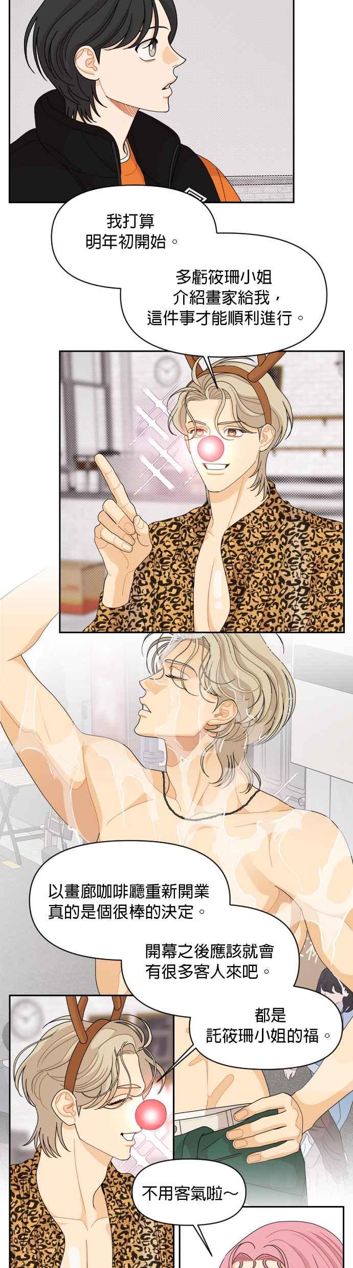 《就是那种筱珊关系》第94话 第16页