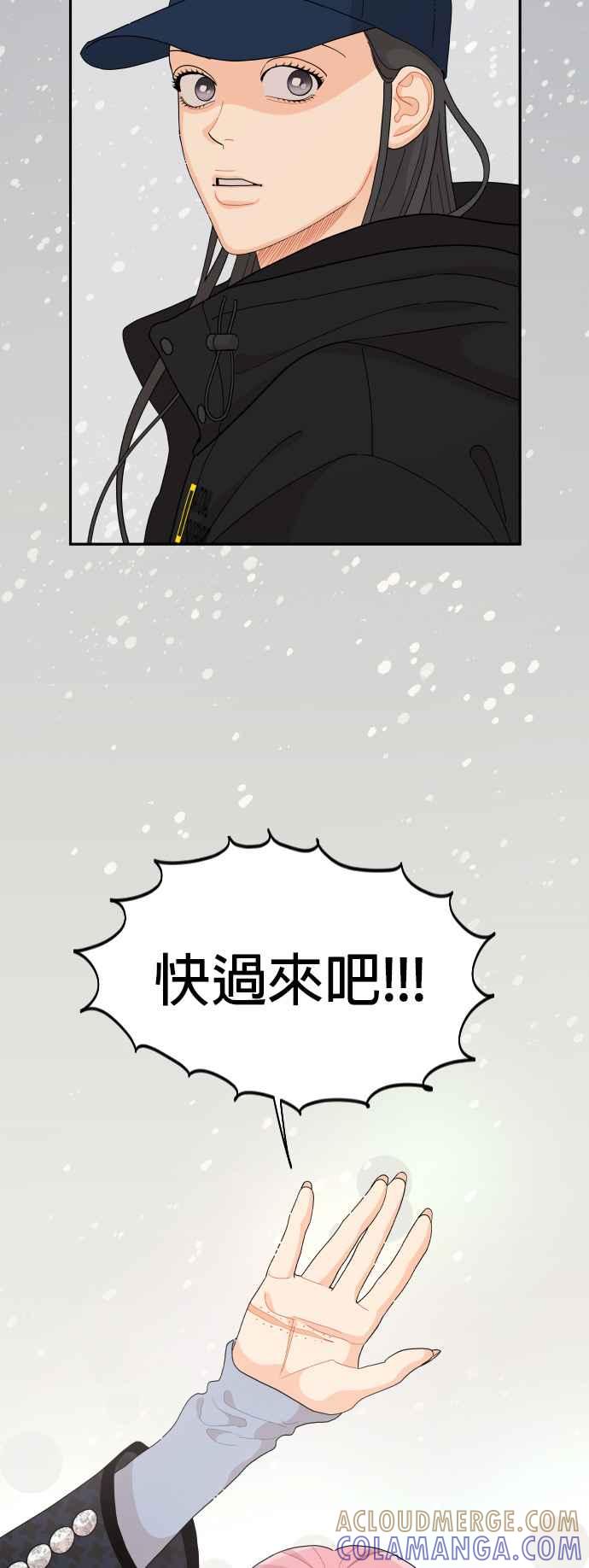 《就是那种筱珊关系》第94话 第29页