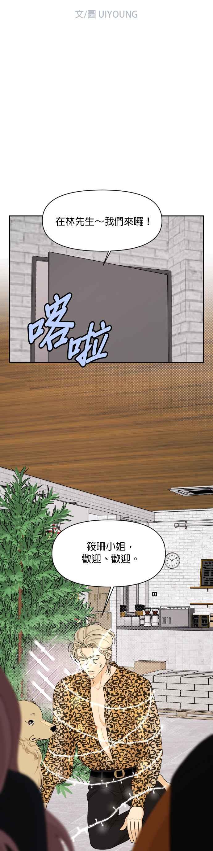 《就是那种筱珊关系》第94话 第4页