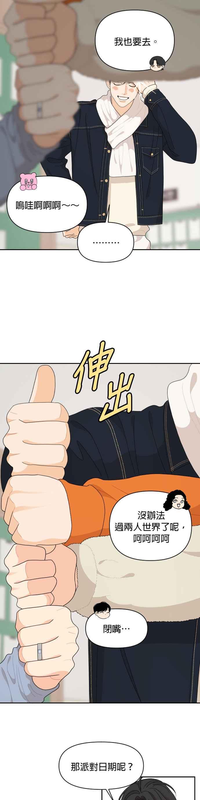 《就是那种筱珊关系》第94话 第2页