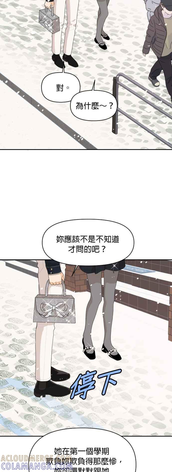 《就是那种筱珊关系》第95话 第25页