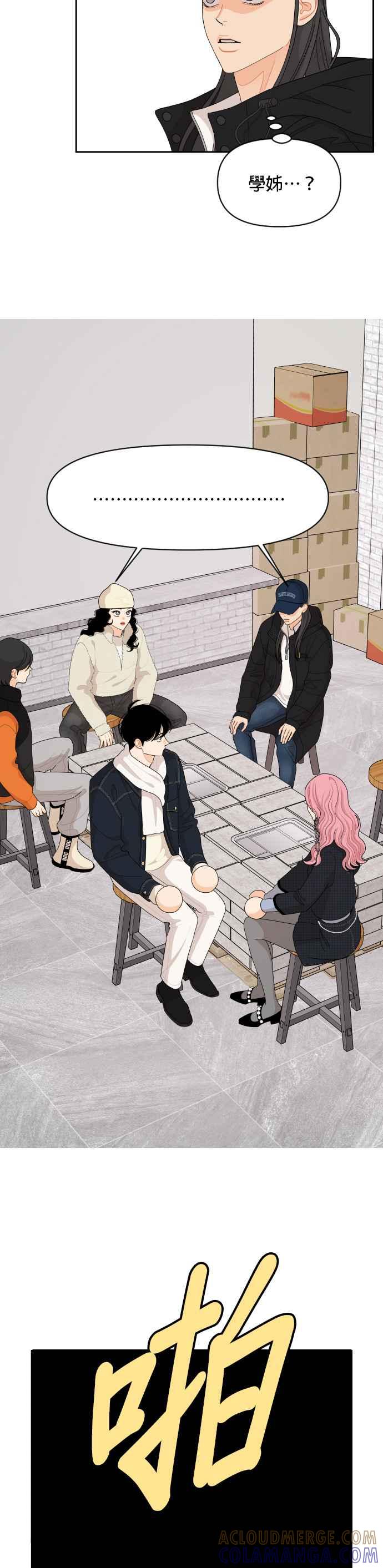 《就是那种筱珊关系》第95话 第7页