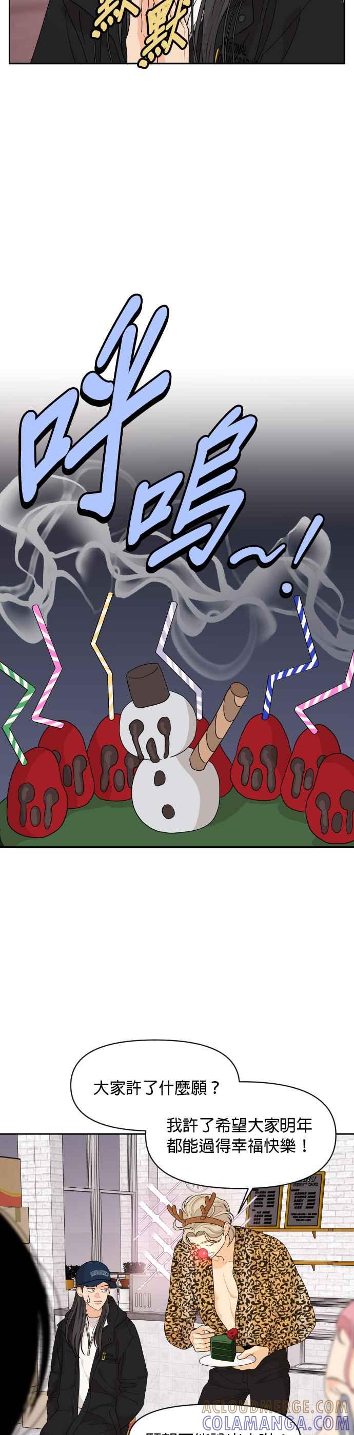 《就是那种筱珊关系》第95话 第13页