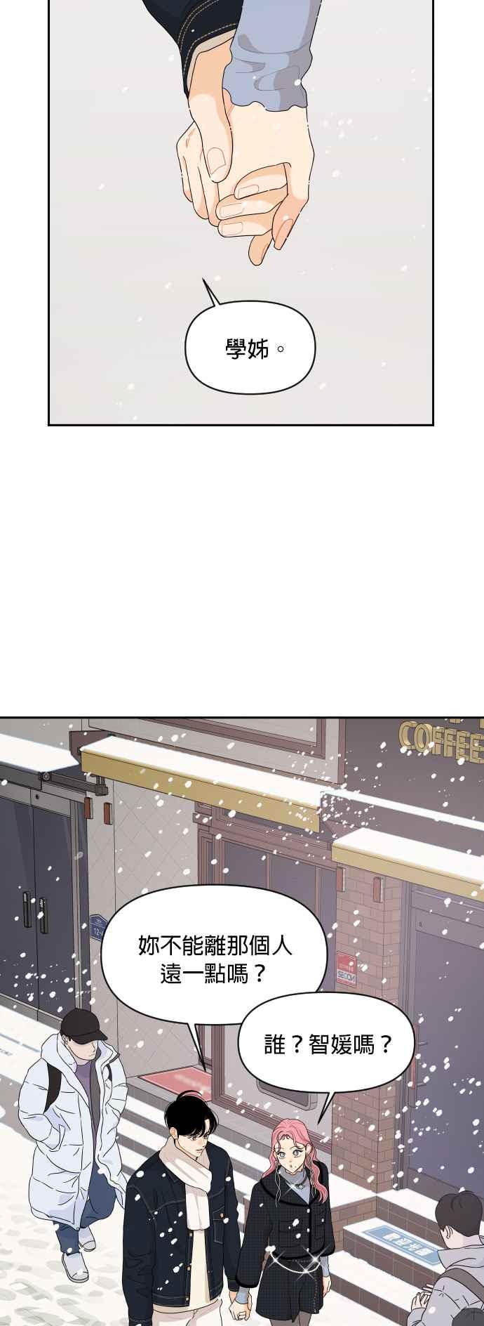 《就是那种筱珊关系》第95话 第24页