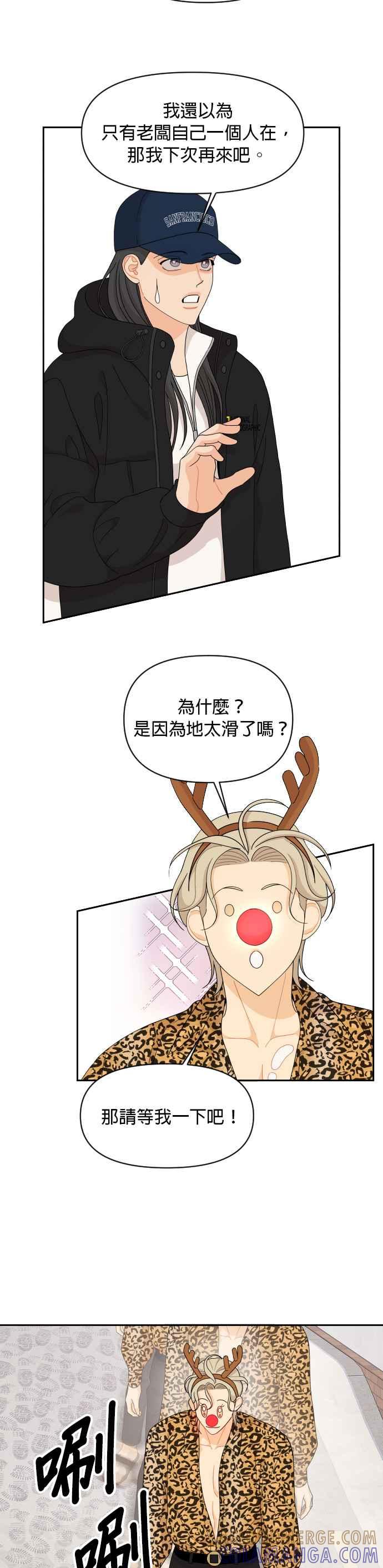 《就是那种筱珊关系》第95话 第3页