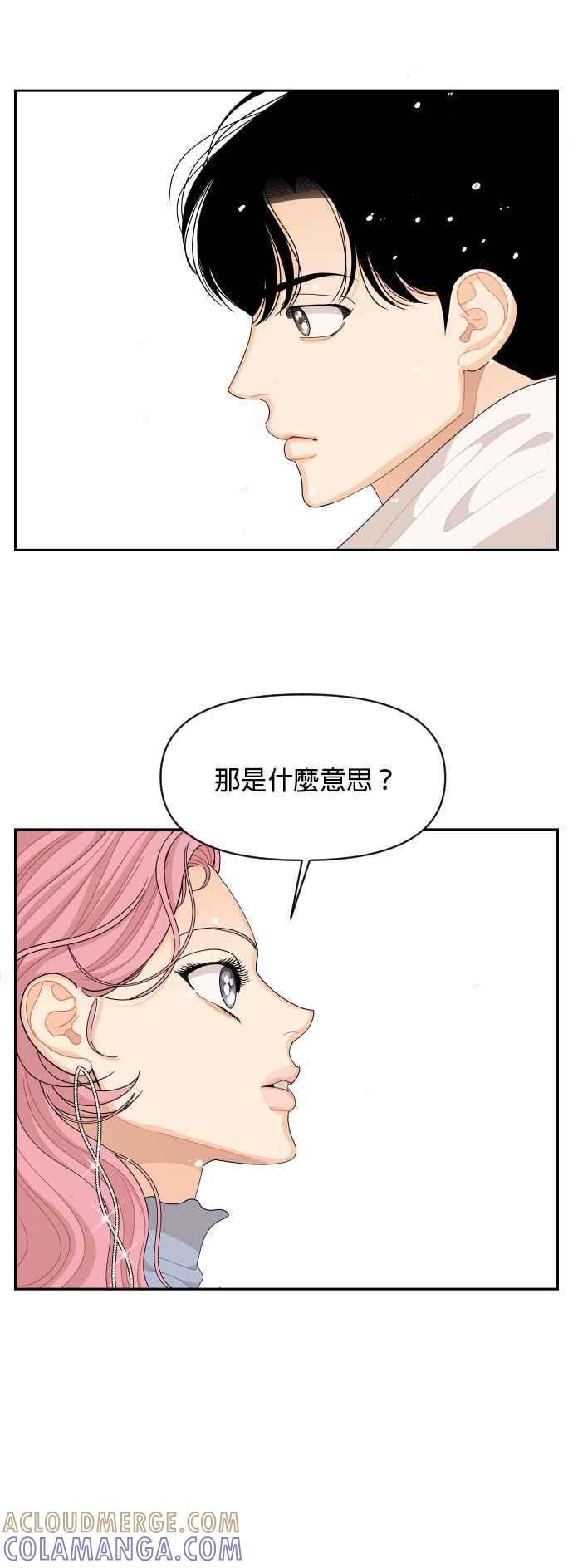 《就是那种筱珊关系》第95话 第29页