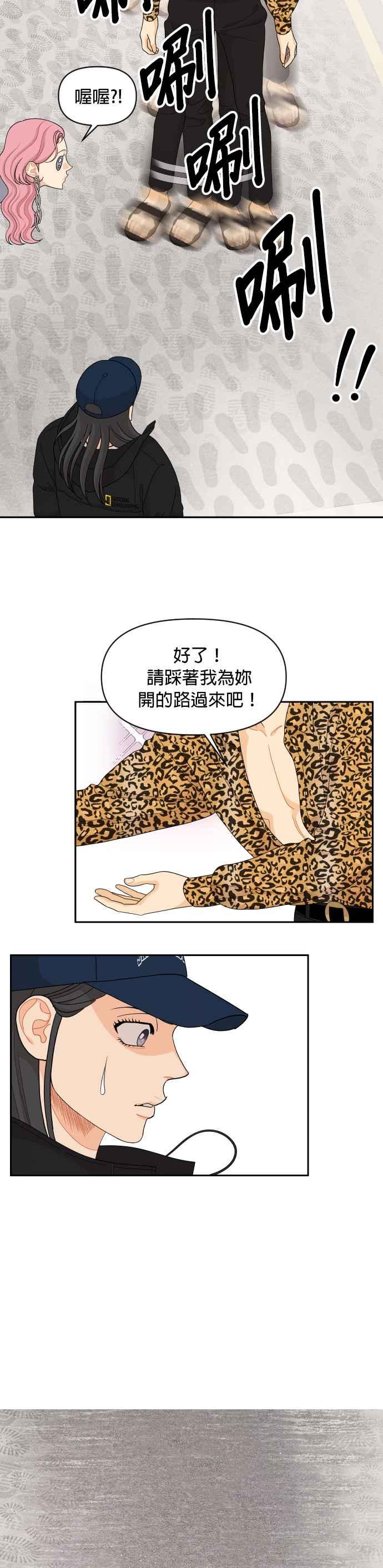 《就是那种筱珊关系》第95话 第4页
