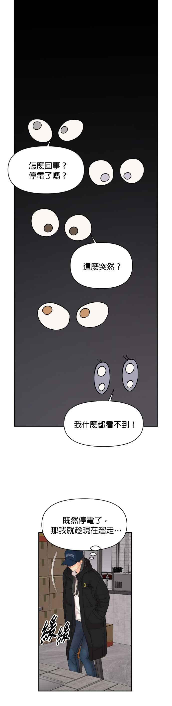 《就是那种筱珊关系》第95话 第8页