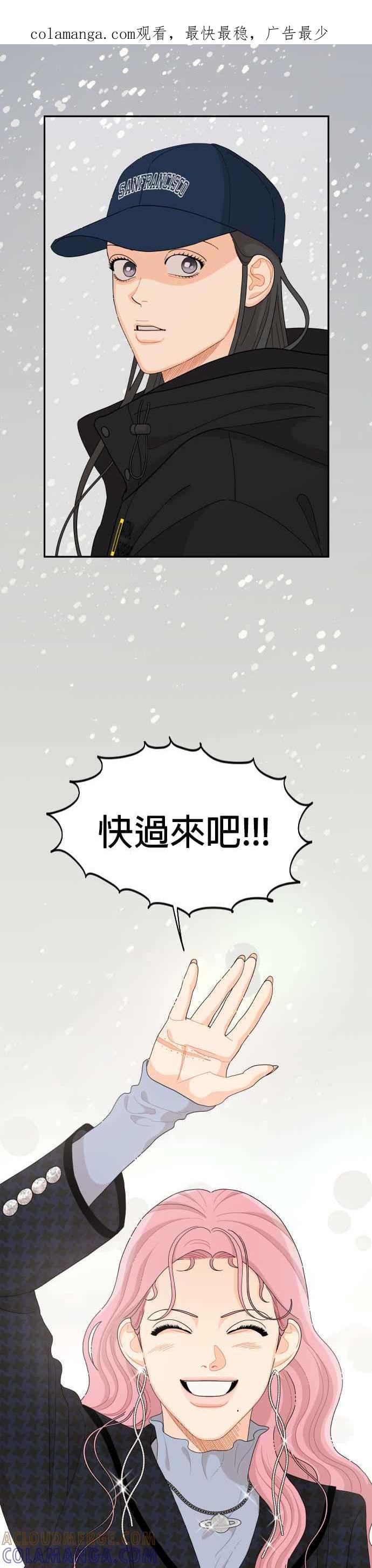 《就是那种筱珊关系》第95话 第1页