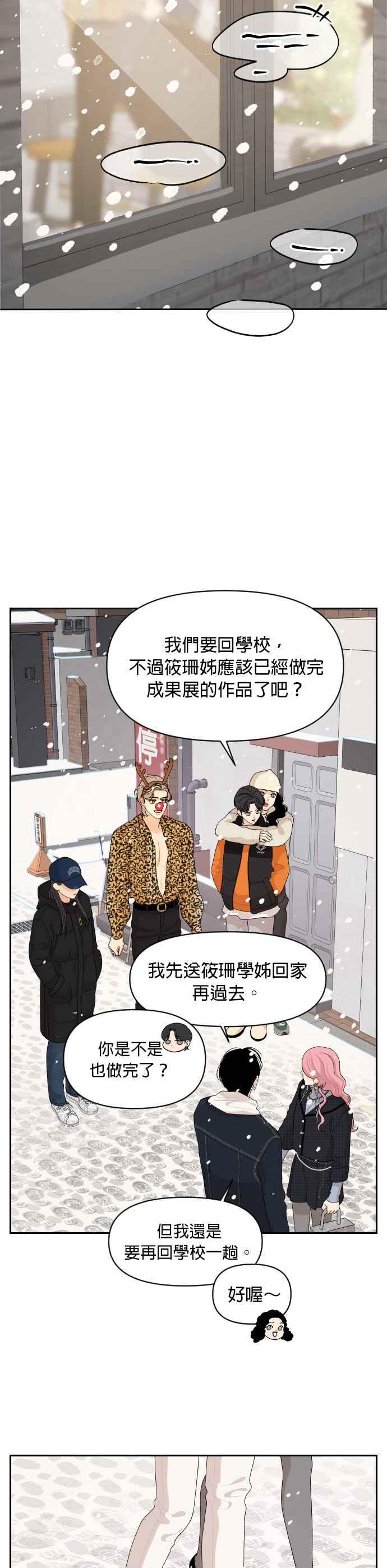《就是那种筱珊关系》第95话 第18页