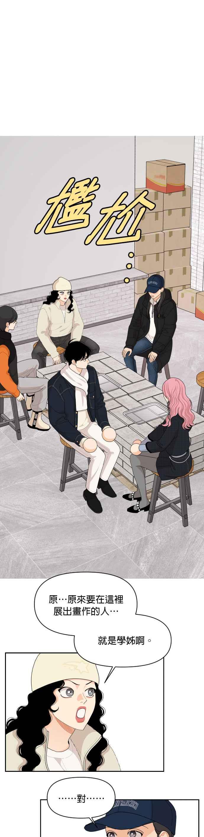 《就是那种筱珊关系》第95话 第6页