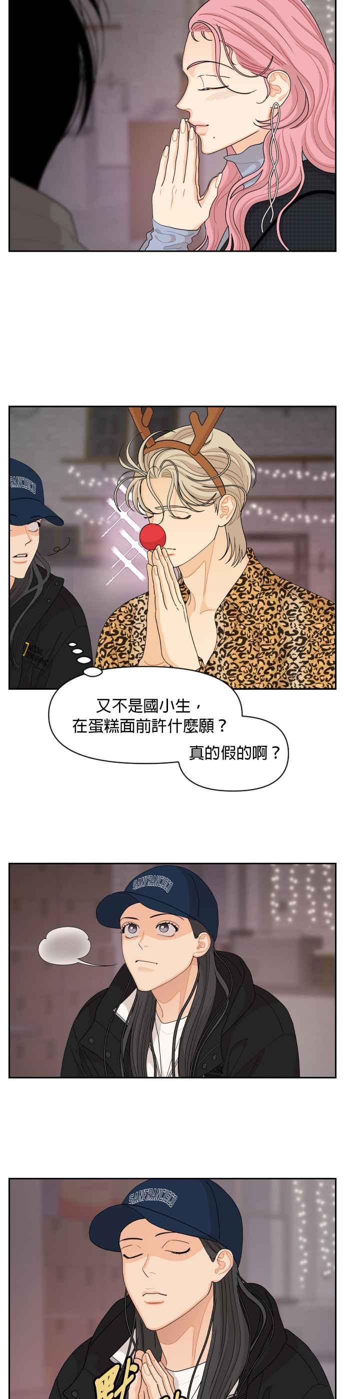 《就是那种筱珊关系》第95话 第12页