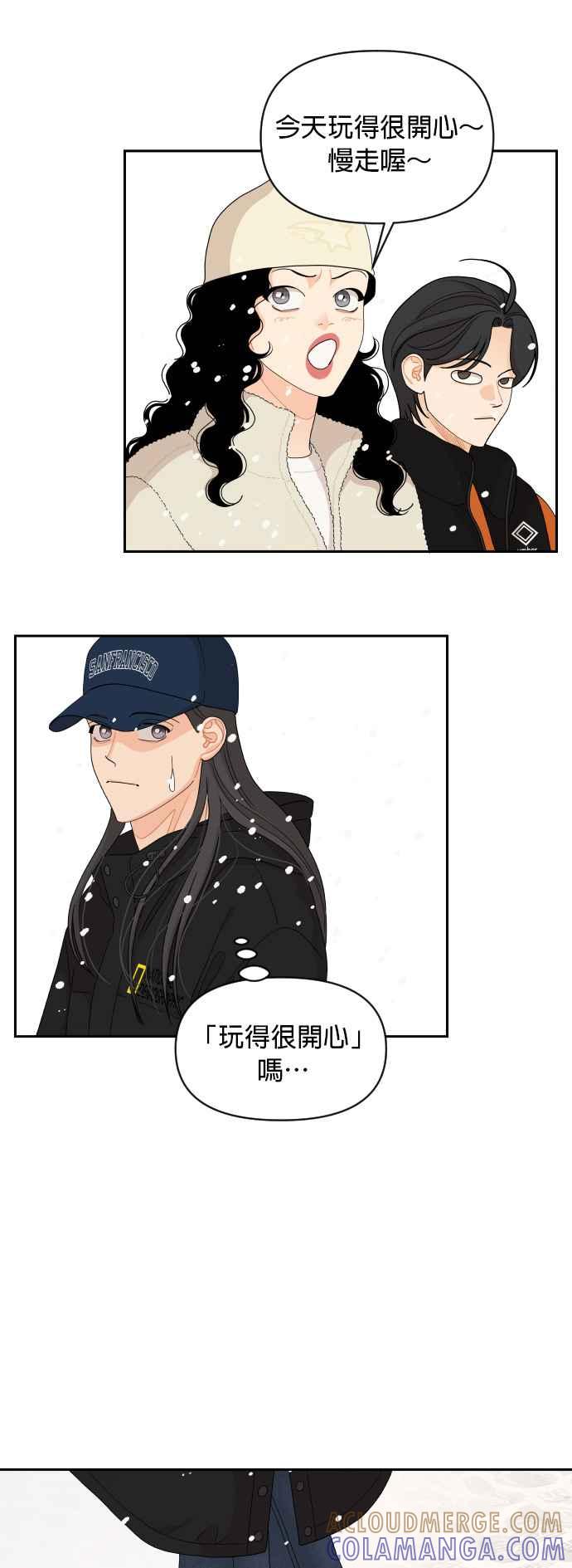 《就是那种筱珊关系》第95话 第21页