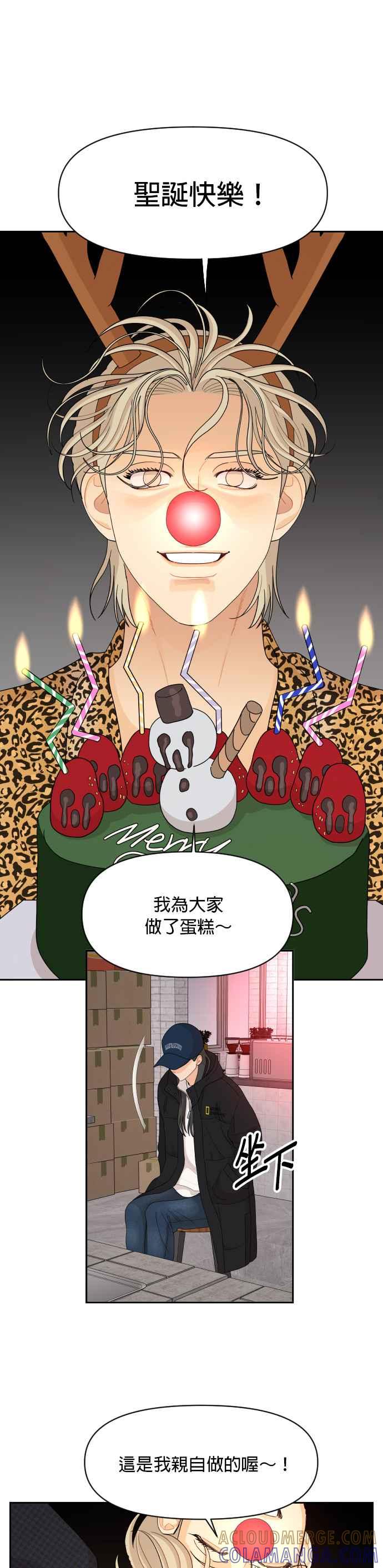 《就是那种筱珊关系》第95话 第9页