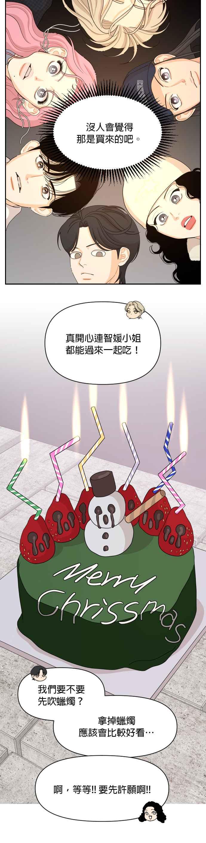 《就是那种筱珊关系》第95话 第10页