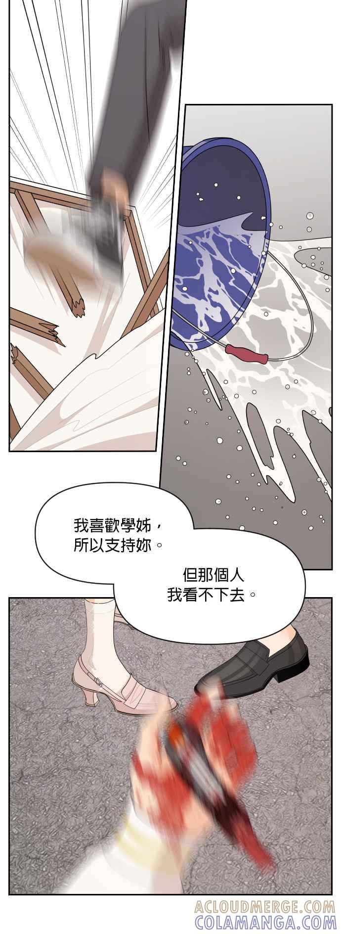 《就是那种筱珊关系》第95话 第27页