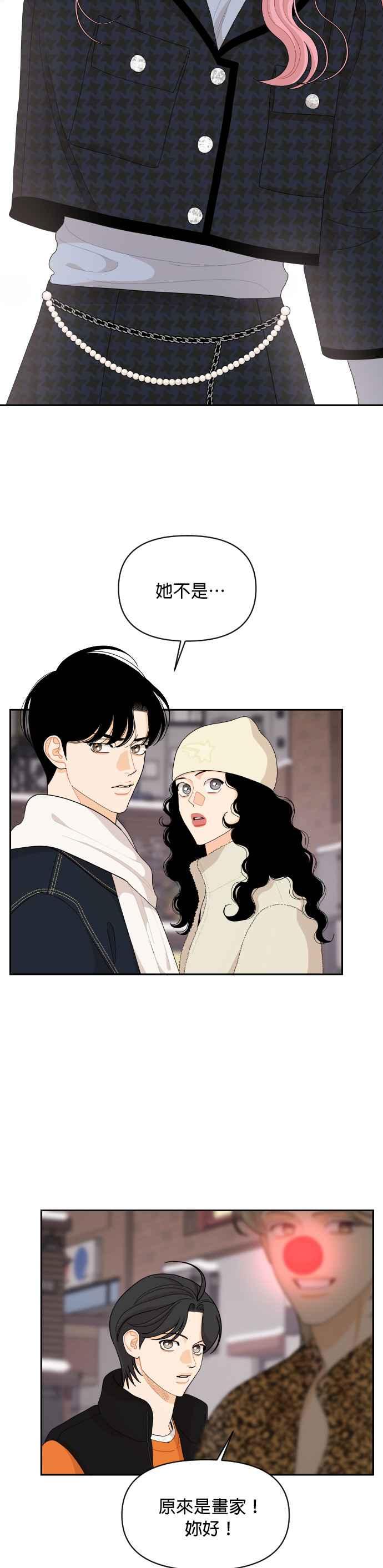 《就是那种筱珊关系》第95话 第2页