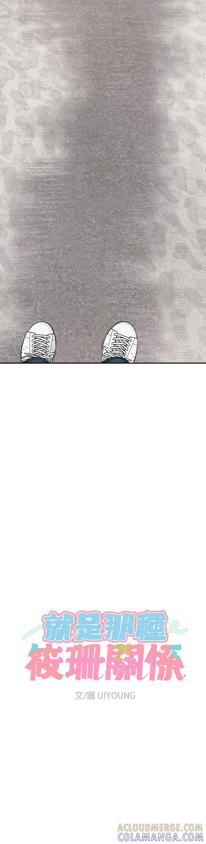 《就是那种筱珊关系》第95话 第5页