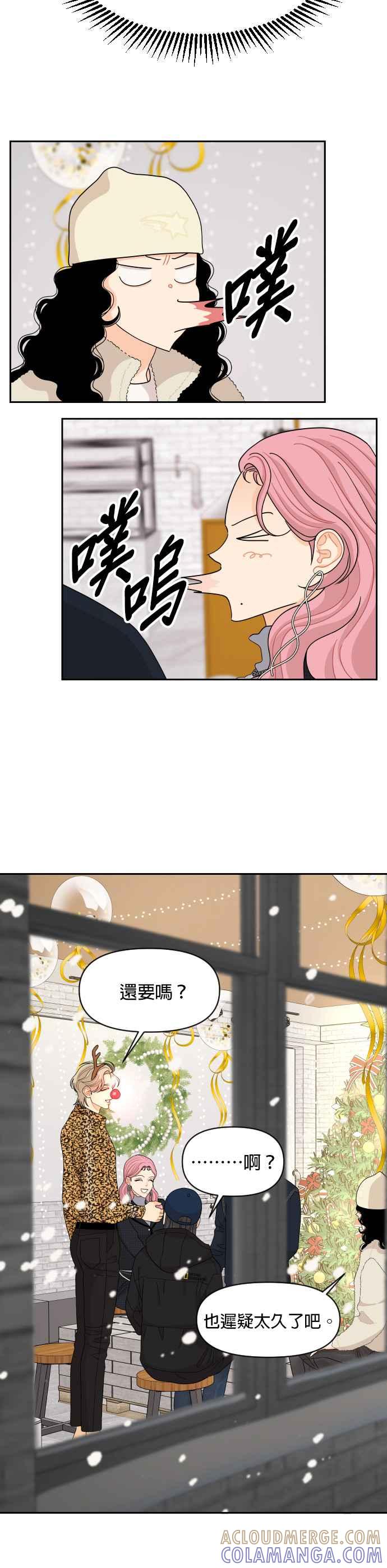 《就是那种筱珊关系》第95话 第15页