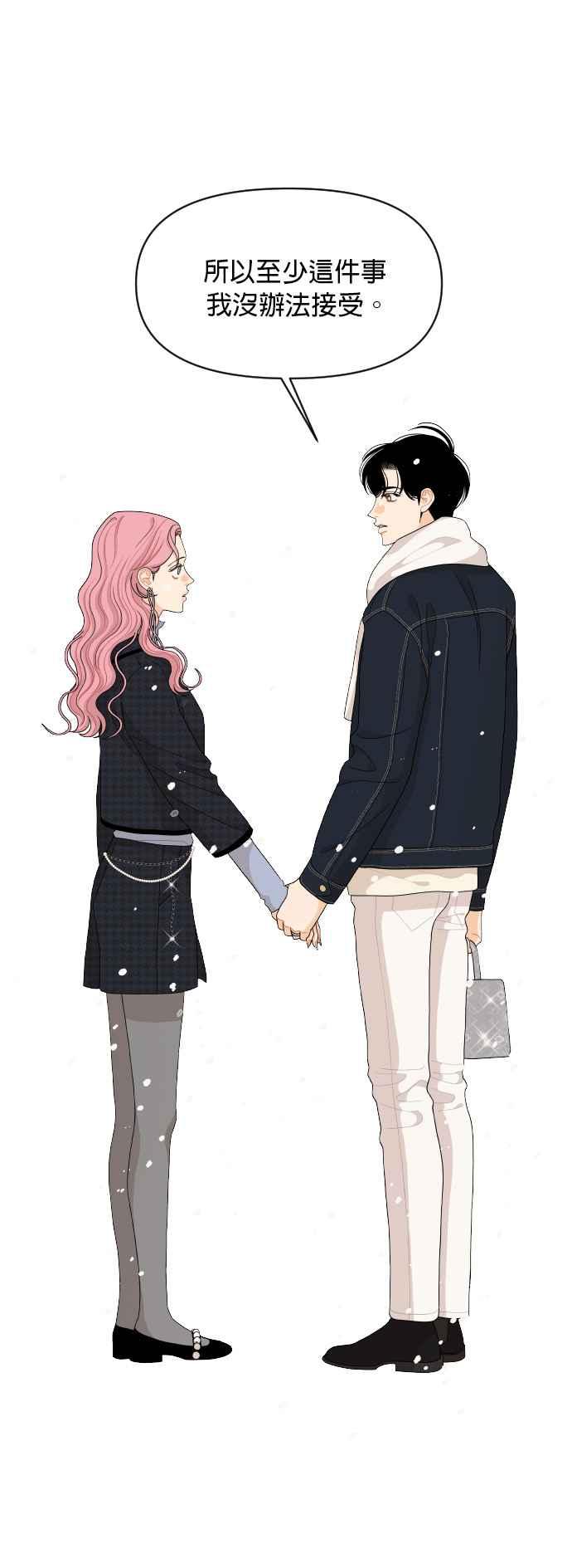 《就是那种筱珊关系》第95话 第28页