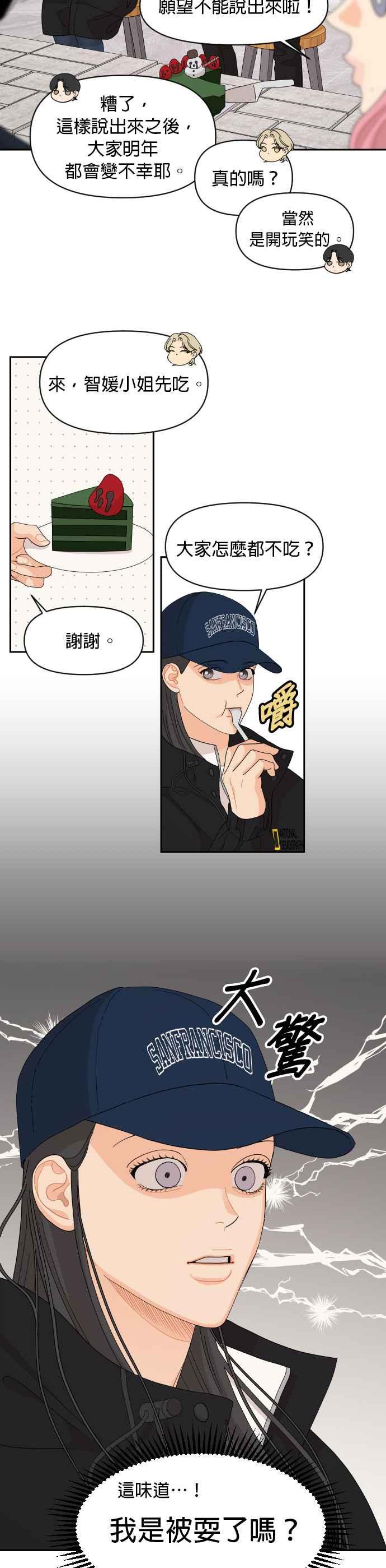 《就是那种筱珊关系》第95话 第14页