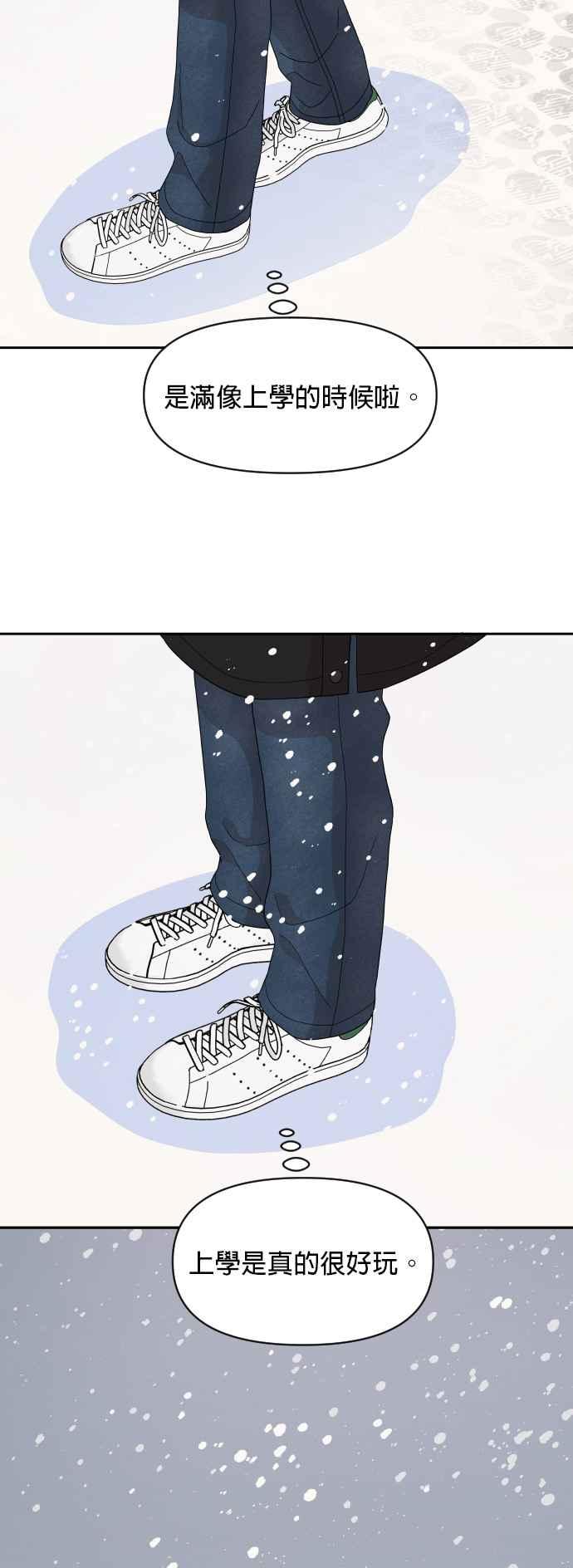 《就是那种筱珊关系》第95话 第22页