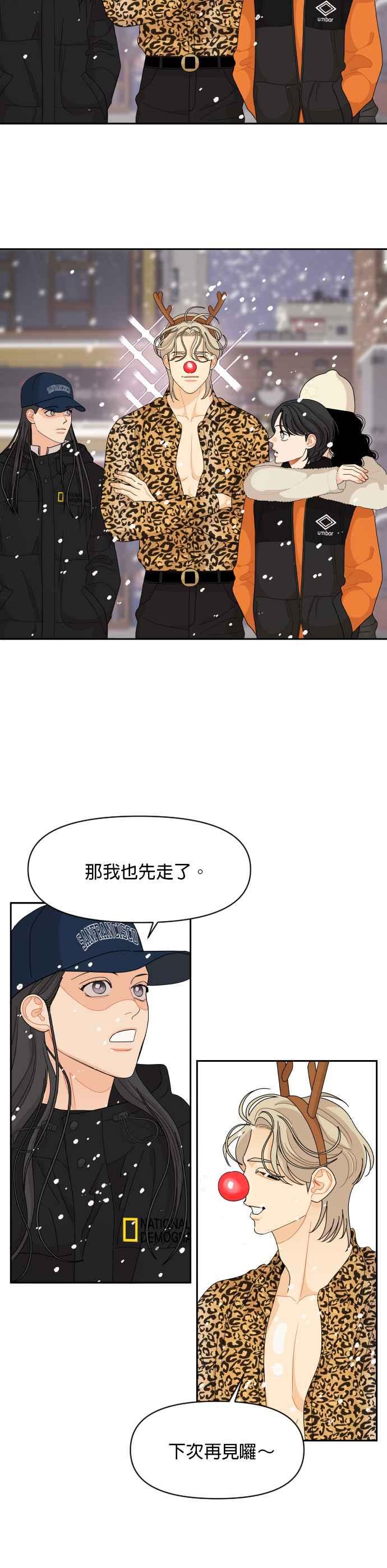 《就是那种筱珊关系》第95话 第20页