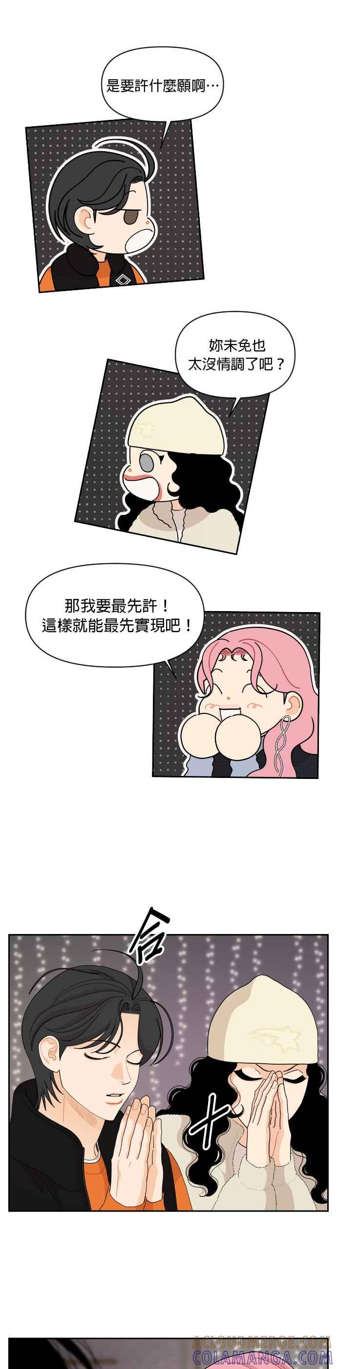《就是那种筱珊关系》第95话 第11页