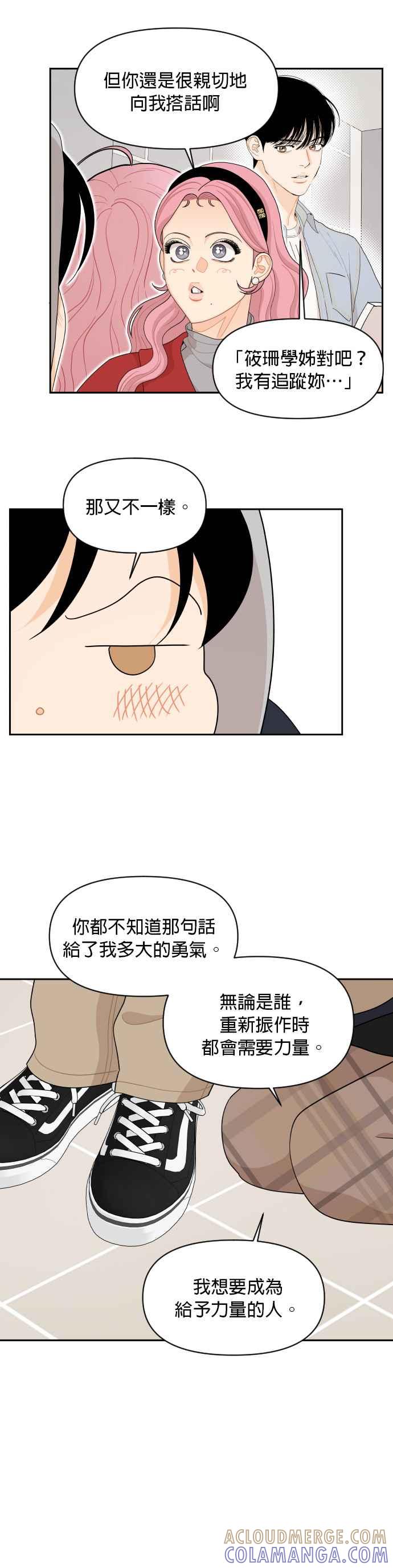 《就是那种筱珊关系》第96话(最终话) 第11页