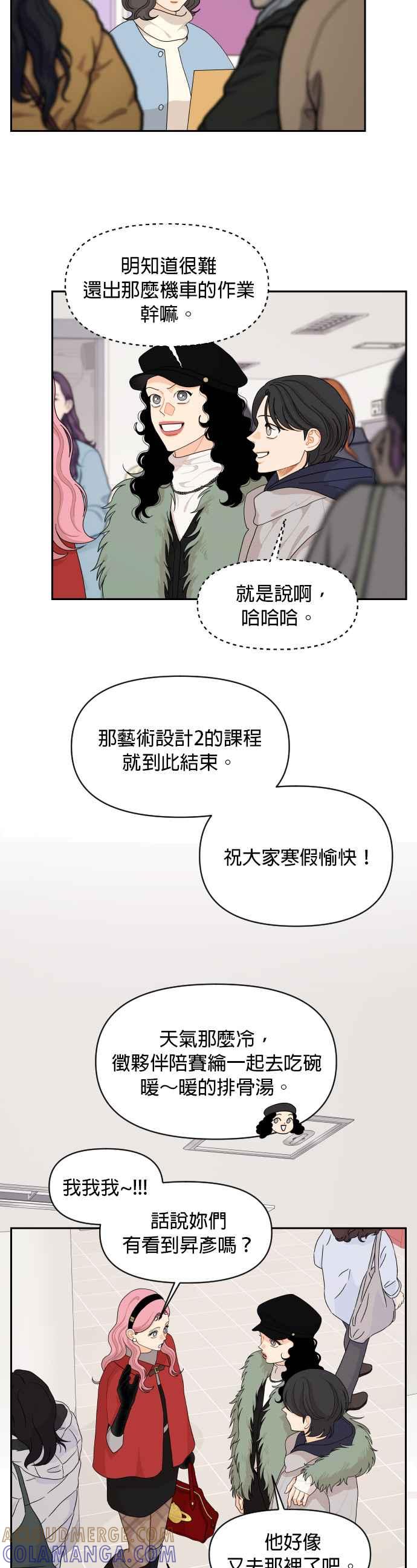 《就是那种筱珊关系》第96话(最终话) 第5页